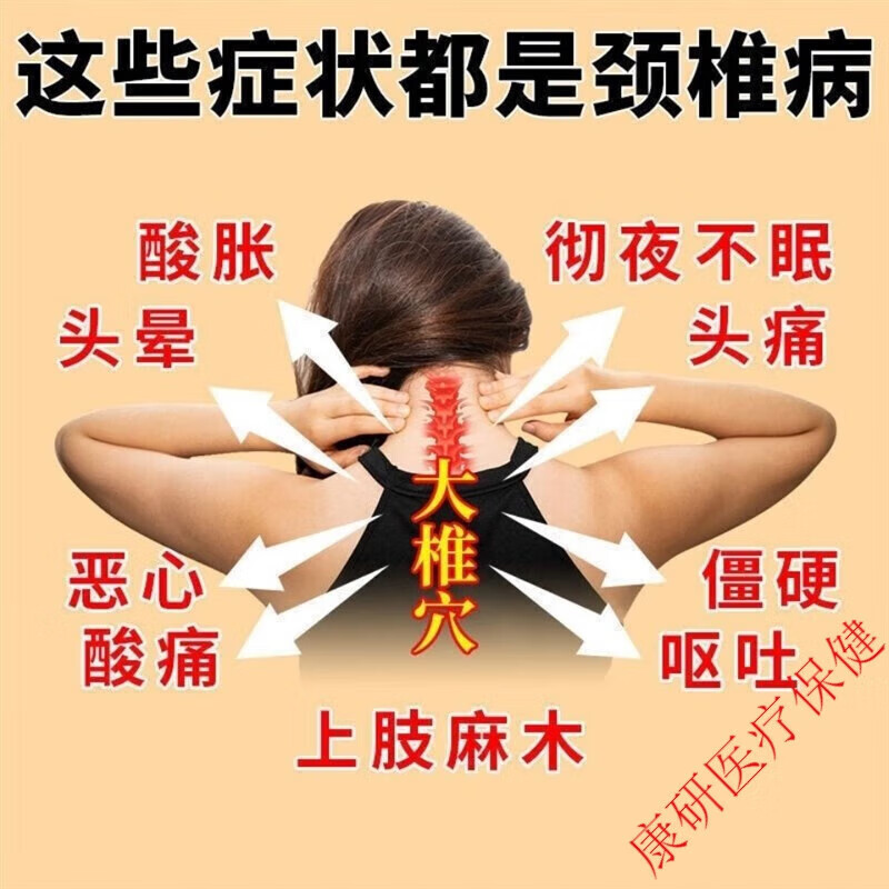 颈椎贴颈椎僵硬酸胀颈椎骨刺突出脖子疼痛上肢四肢麻木背痛压迫神经痛