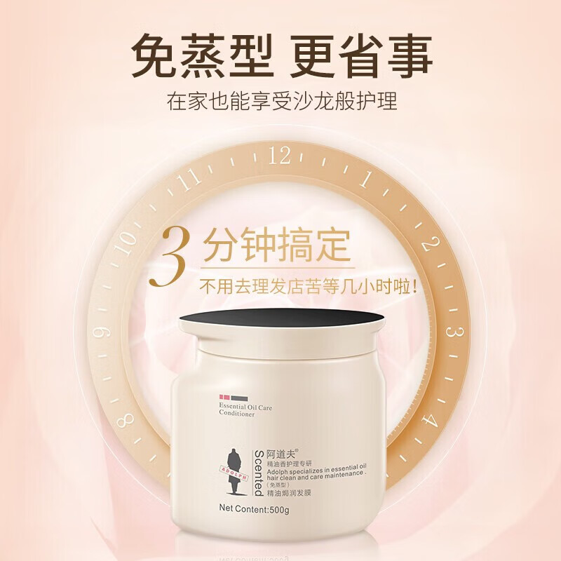 阿道夫精油免蒸发膜500g修护干枯受损深层护发素改善发质毛躁留香 精油免蒸发膜500g+80ml