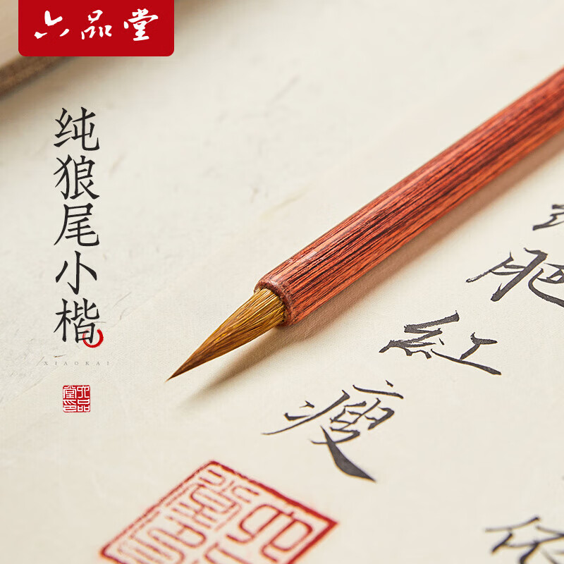 六品堂 小楷毛笔 纯狼毫 文房四宝书法 写抄经本蝇头小楷 纯狼尾小号湖笔怎么看?