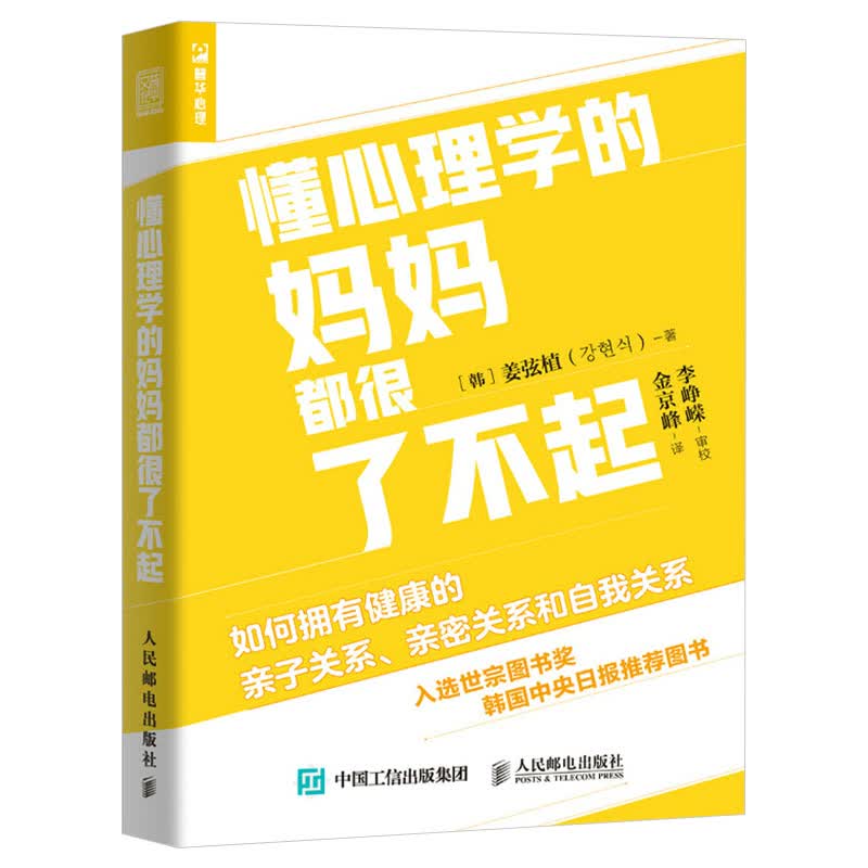 懂心理学的妈妈都很了不起