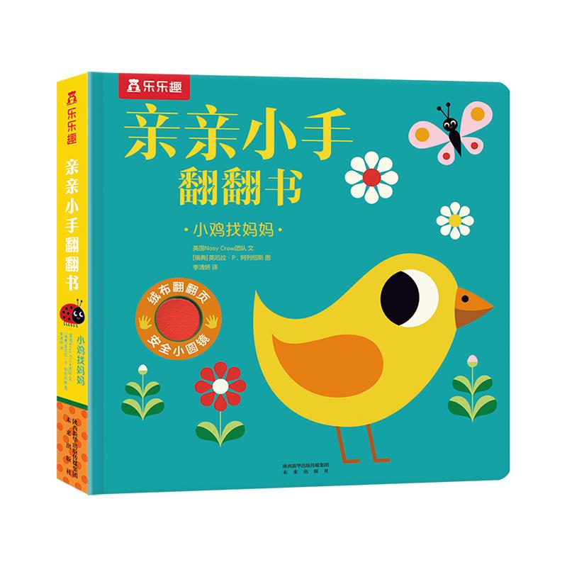 小鸡找妈妈