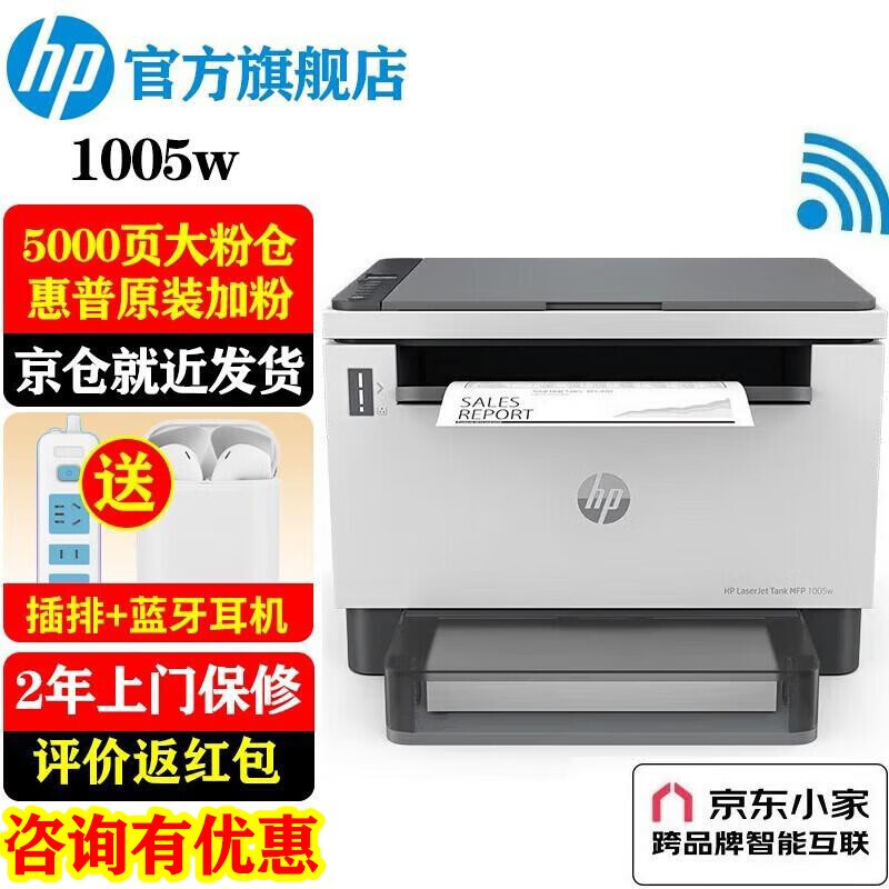 惠普（HP）Tank1005W A4大粉仓黑白激光一体机 复印扫描多功能打印机136w升级连供易加粉 Tank1005w(手机wifi打印+易加粉5千页
