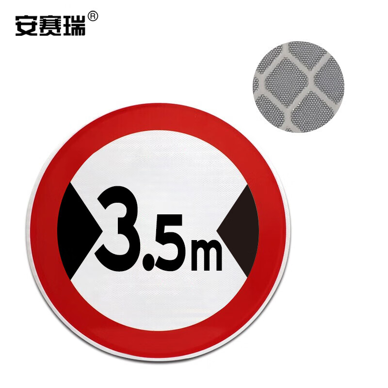 安赛瑞 交通安全标识标牌 物业工地施工道路警示告知标志牌标识牌 限