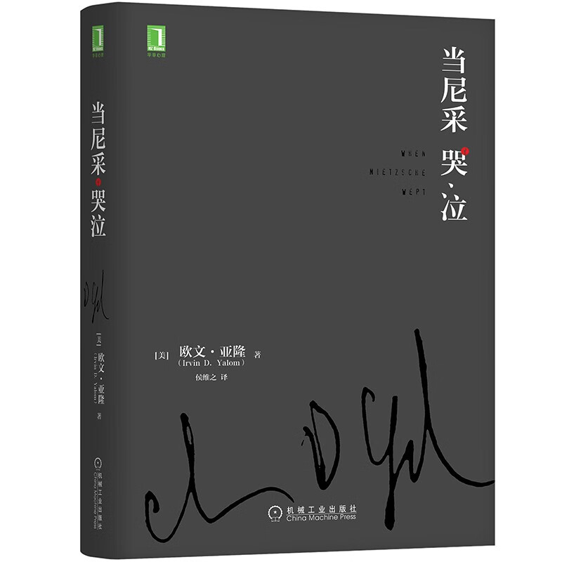 当尼采哭泣属于什么档次？