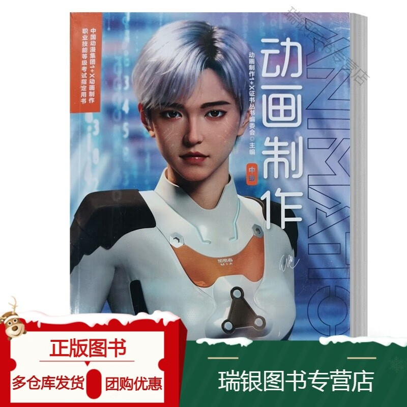 动画制作(中级)