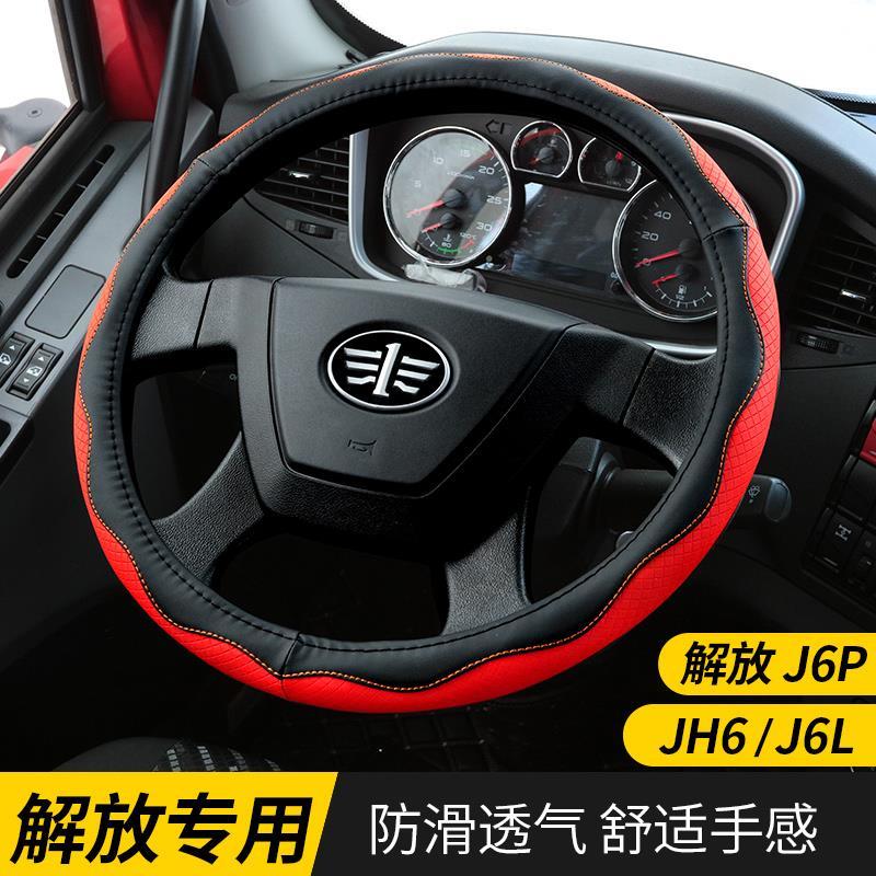 解放j6方向盘下面图解,解放j6l方向盘图解 适用于jh6解放车配件 一汽解放j6p专用jh6方向盘套小l