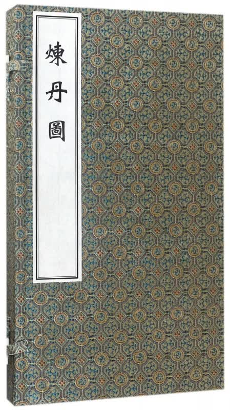 炼丹图(精)