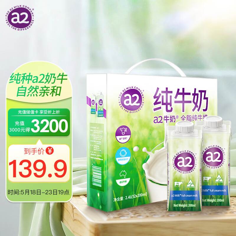 a2全脂纯牛奶 澳大利亚进口 200ml*12盒 珍贵A2型蛋白【礼盒装】