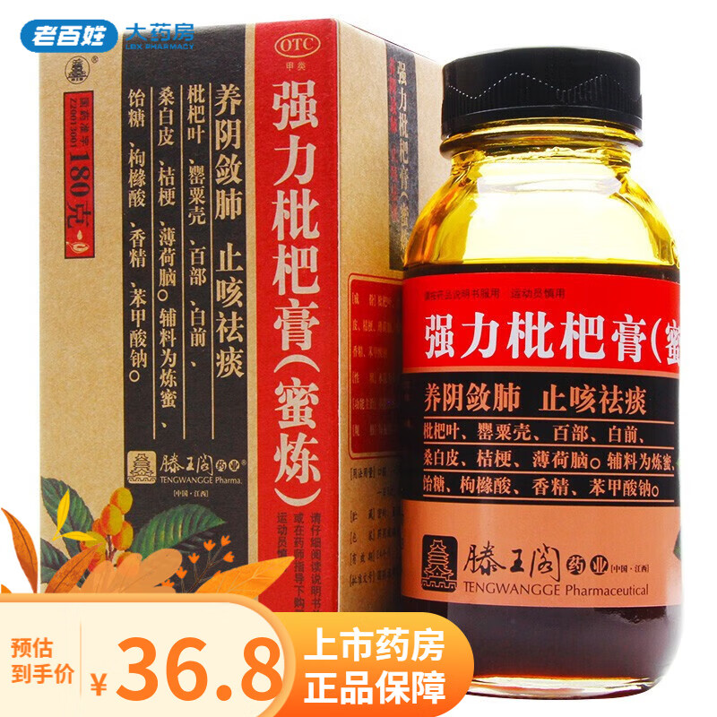 滕王阁 强力枇杷膏(蜜炼) 180g 1盒