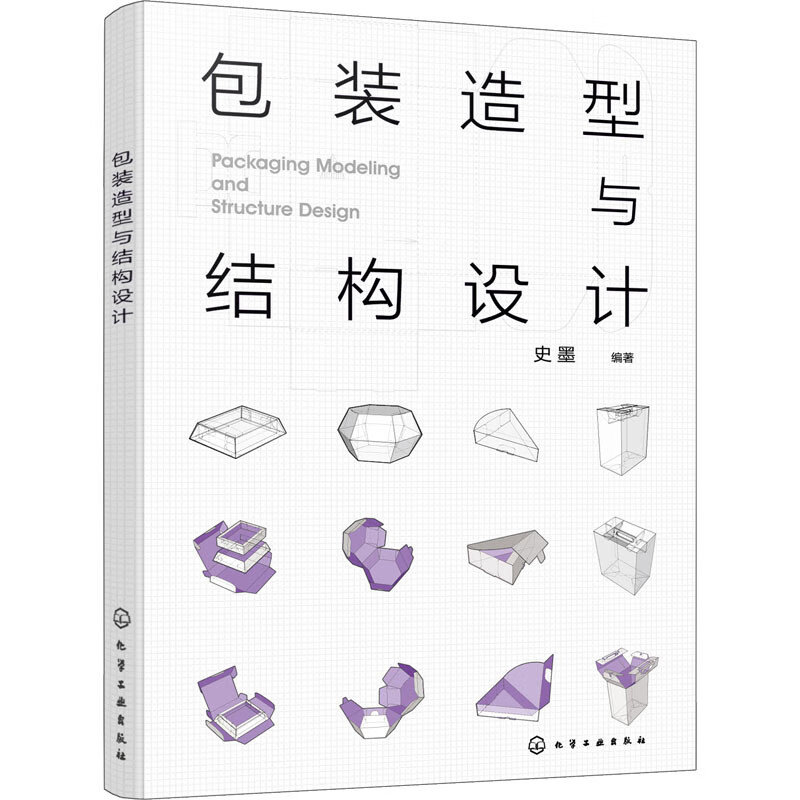 包装造型与结构设计正版书籍