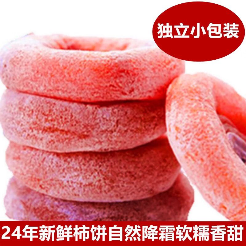 柿饼新货果陕西吊柿子饼独立包装流心富饼富平 1斤吊柿独立装