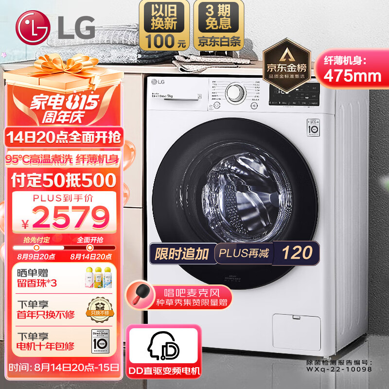 LG9KG超薄滚筒全自动洗衣机 475mm超薄机身 AI直驱变频电机 14分钟快洗 95℃高温洗 白 FCY90N2W