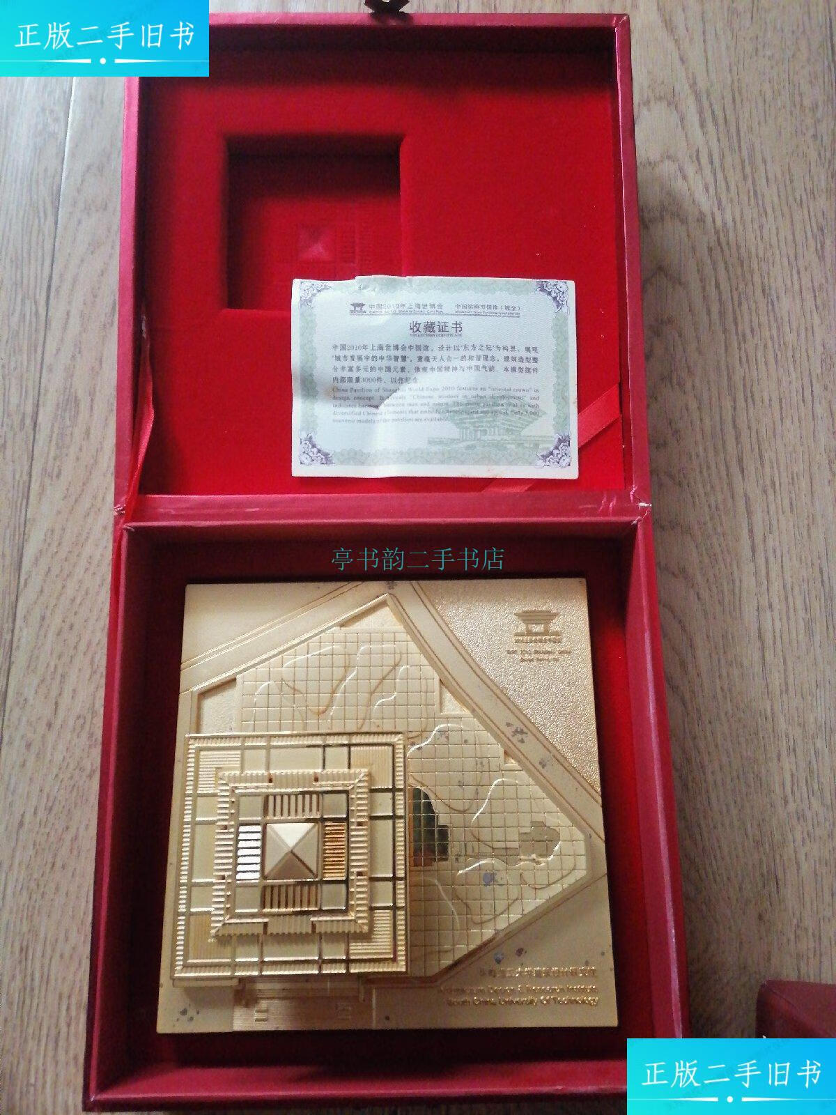 【二手9成新】2010年上海世博会中国会馆模型 (镀金) 东方之冠