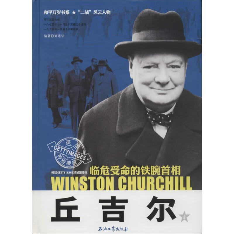 丘吉尔