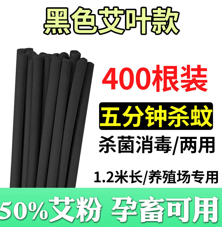 蚊香棒养殖场猪场兽用牛羊场艾草艾叶户外灭蚊驱苍蝇棒香 艾叶款400根