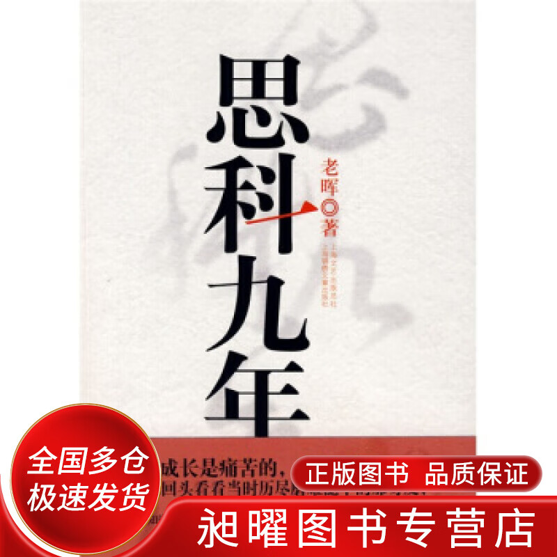 思科九年【正版精选】