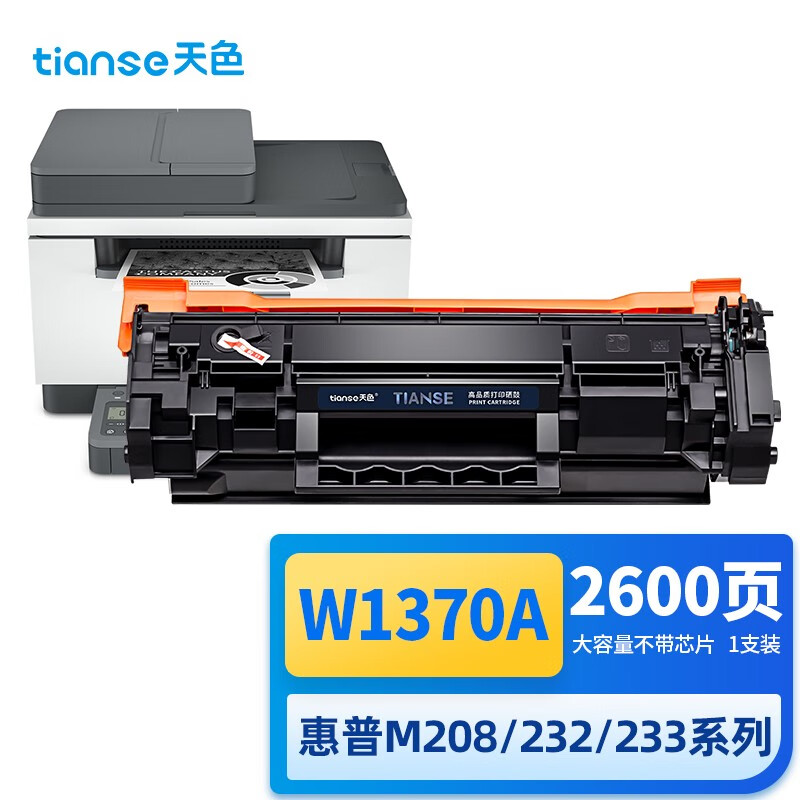 天色适用惠普M233sdw硒鼓w1370a粉盒M232dw/dwc M208dw打印机墨盒LaserJet无芯片版