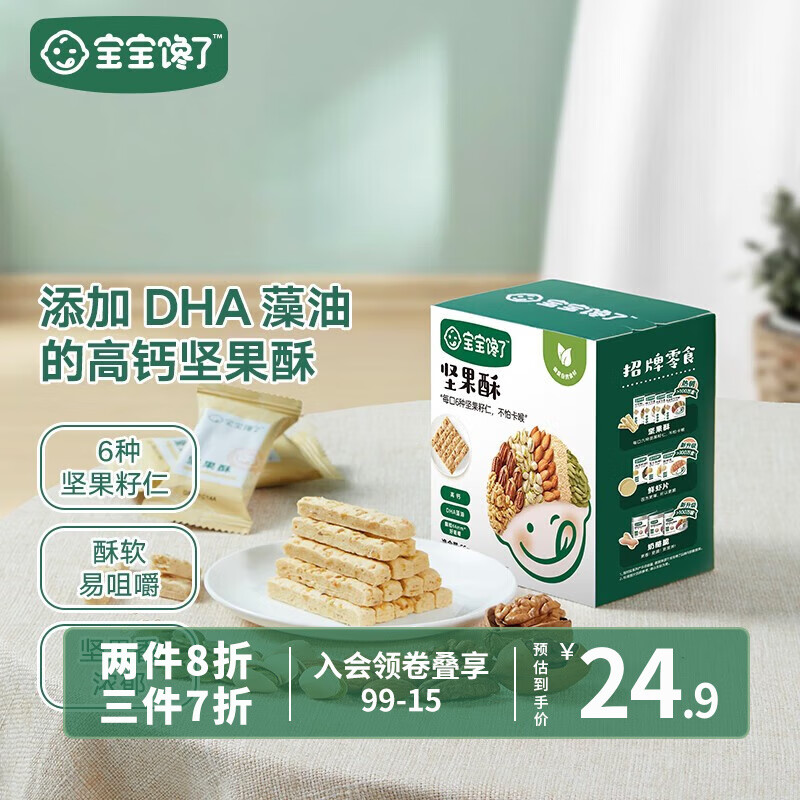 宝宝馋了 坚果酥儿童零食磨牙饼干营养添加DHA藻油高钙奶香享婴儿宝宝食谱 原味高性价比高么？
