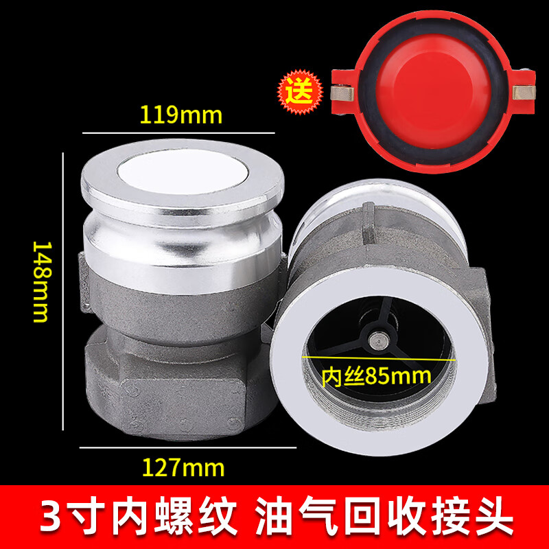 回收快速接头卸油口接头螺纹型法兰型 3寸内丝dn80油气回收接头带盖