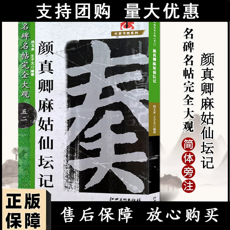 颜真卿麻姑仙坛记 名碑名帖完全大观 米字格高清放大版附注释简体旁注