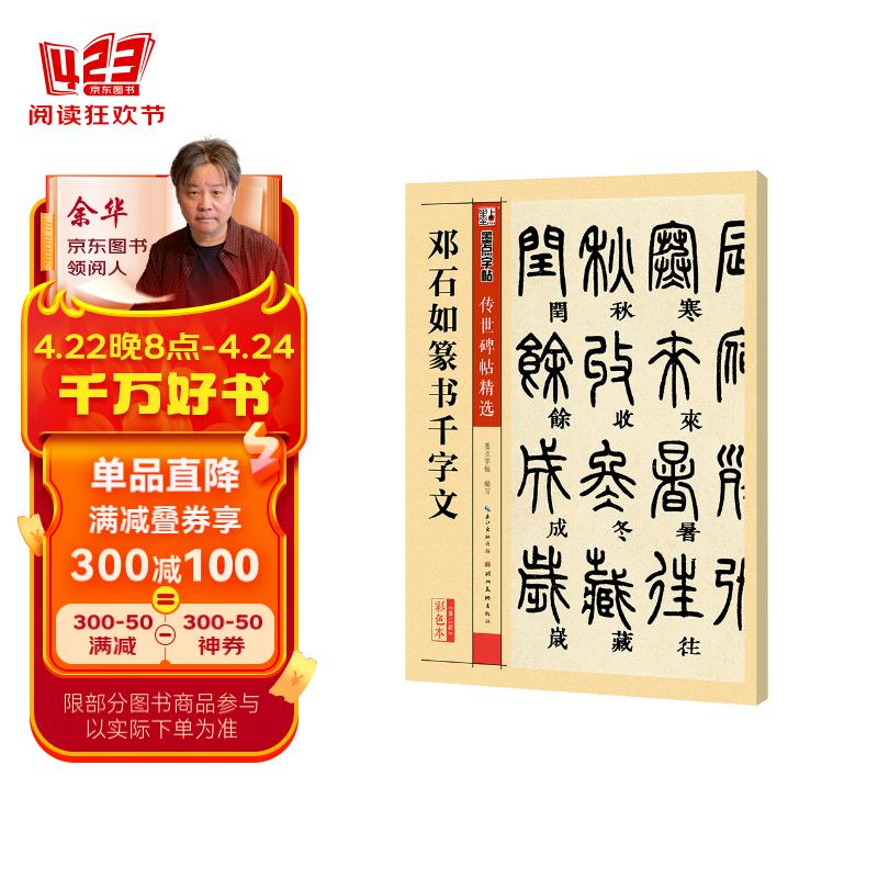 繁体篆书字帖毛笔字帖成人字帖书法字帖成人毛笔隶书毛笔繁体字帖成人