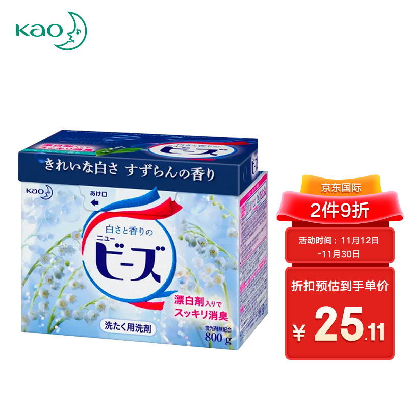 日本进口 花王(KAO) 洁白洗衣粉 铃兰香型 800g/盒 蓬松柔软 洁净芳香