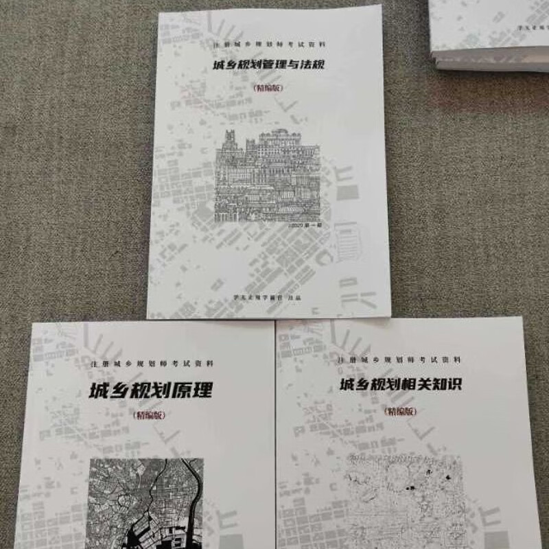 学霸营2023年注册城乡规划师考试精编版划重点版教材全套3本 精编版规划原理