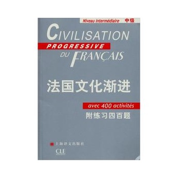 法国文化渐进【正版图书】
