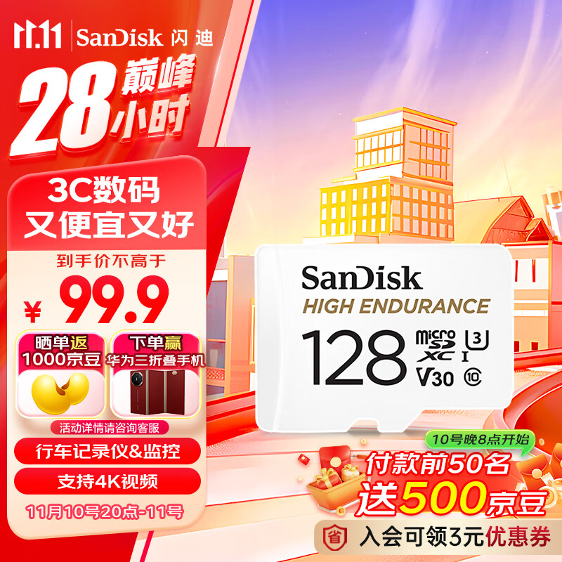 闪迪（SanDisk）128GB TF（MicroSD）内存卡 4K V30 U3 行车记录仪&安防监控内存卡 读速100MB/s 家庭监控存储卡