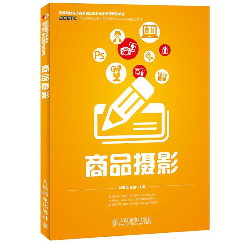 商品摄影【正版图书,放心购买】