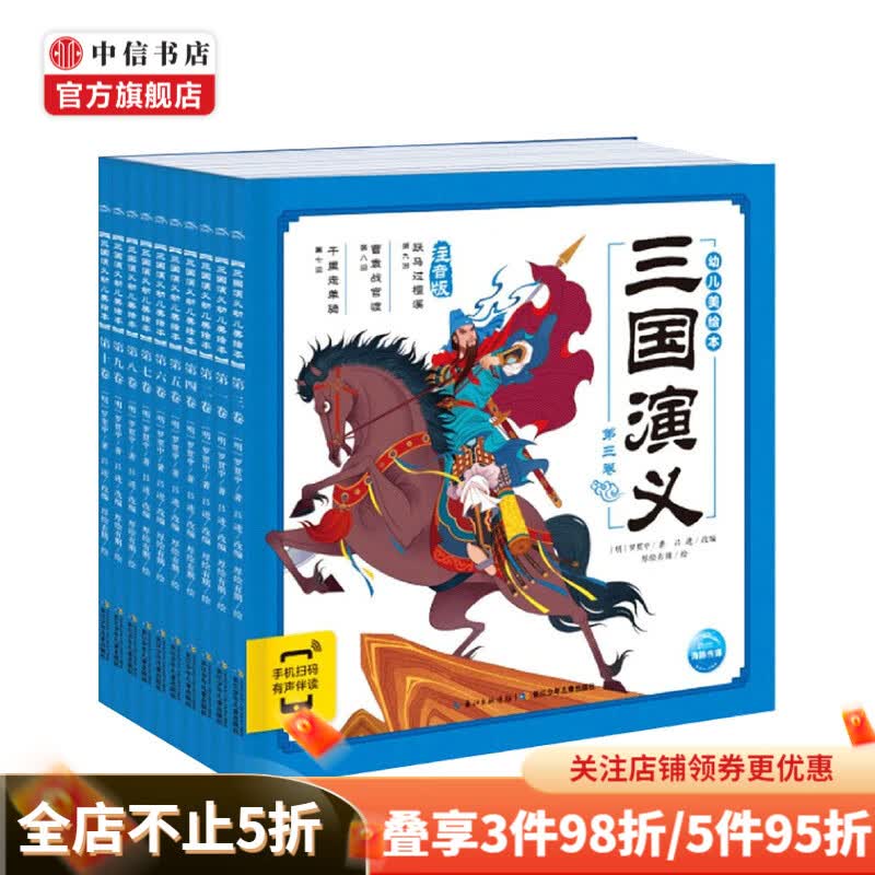 包邮三国演义幼儿美绘本 全10册3-8岁 罗贯中 著使用感如何?