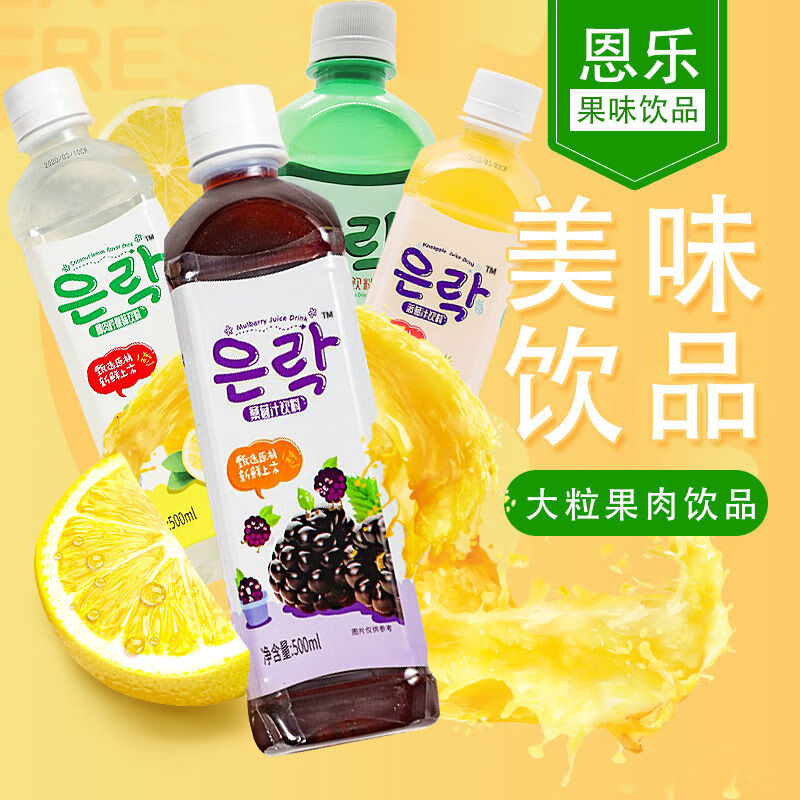 500ml*4瓶/*8瓶韩国恩乐果味果粒饮品芦荟桑葚菠萝柠檬果汁饮料 芦荟