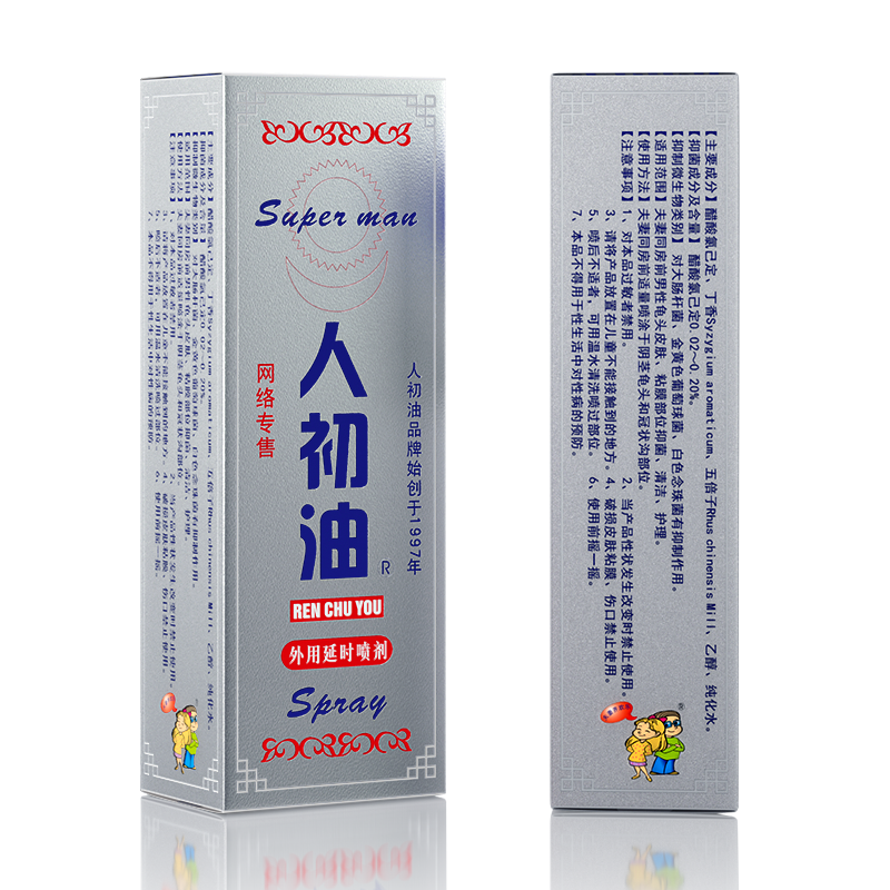 人初油延时喷剂持久不麻延时喷雾可口 印神度油延时液外用廷时暂时射不 人初油银装10ml-外用延迟喷雾夫妻房事