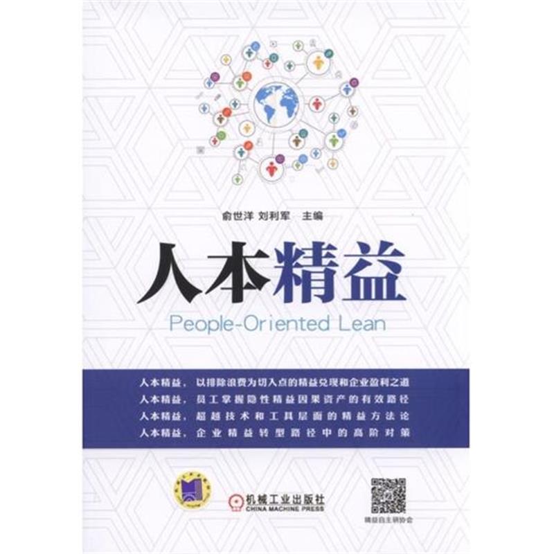 正版 人本精益俞世洋|6741824
