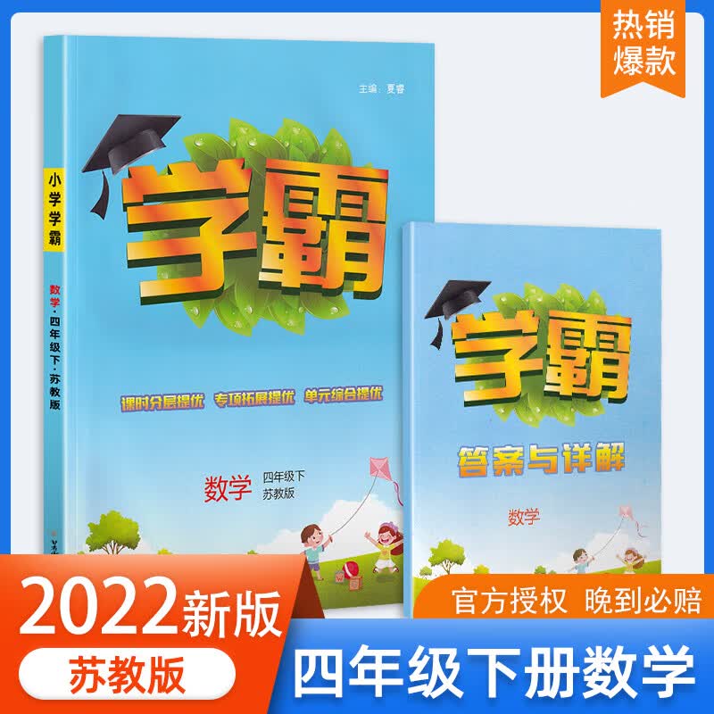 2022春小学学霸数学四年级下册苏教版SJ版4下小学课本教材同步练习册一课一练口算题卡53天天练实验