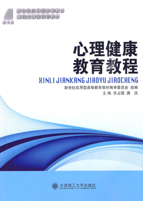 心里健康教育教程