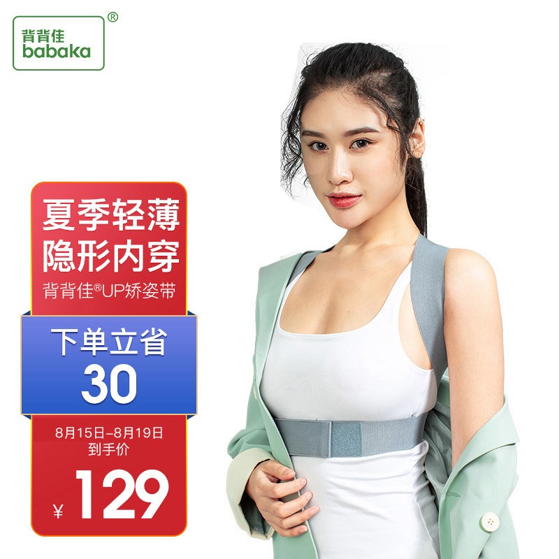 如何选择适合自己的矫姿带?背背佳矫姿带价格走势和购买推荐
