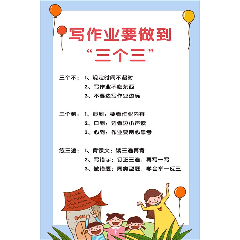 孩子家训教育 清华妈妈语录完整版 挂图 五件套 写作业要做到三个三