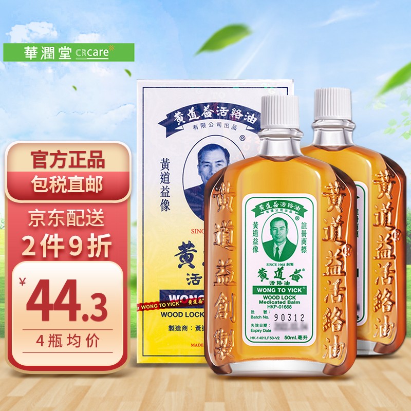 黄道益活络油特惠优惠,价格走势插件和历史价格分析帮你轻松购买!