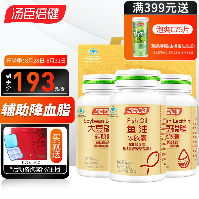 汤臣倍健深海鱼油软胶囊+大豆磷脂软胶囊:稳定价格,调节三高佳选