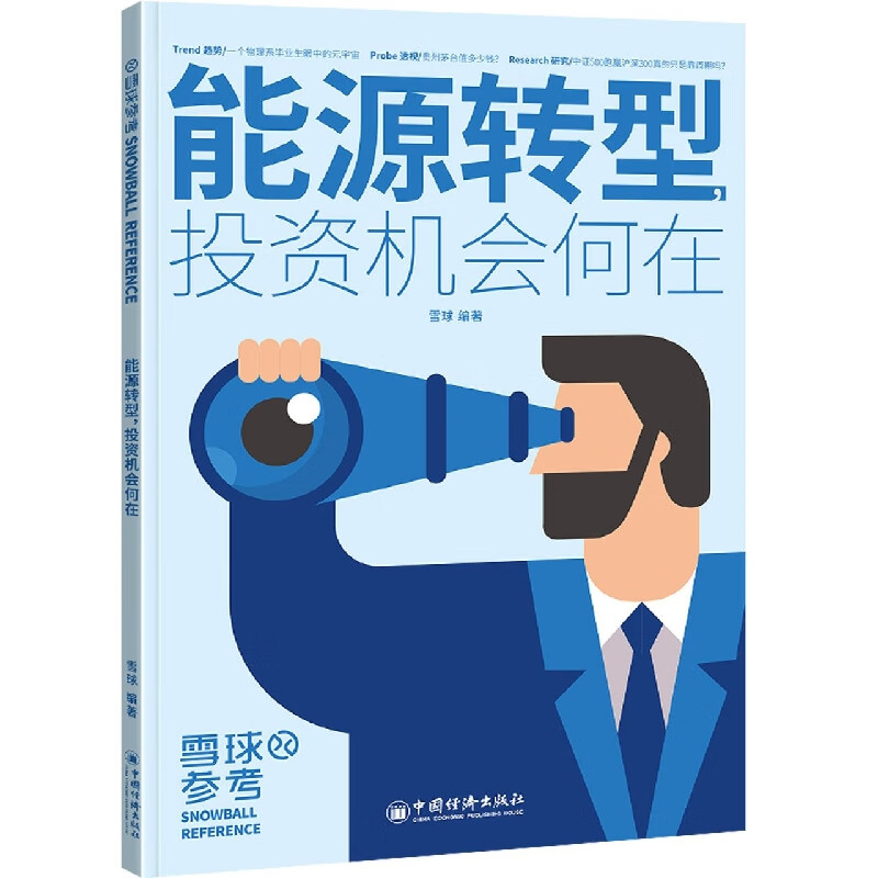 能源转型，投资机会何在 雪球 编