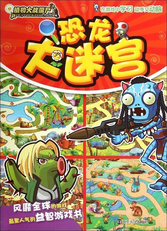 植物大战僵尸Online 恐龙大迷宫