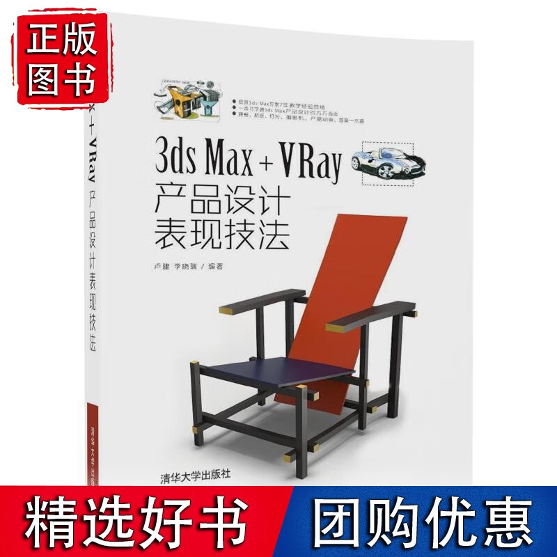 3ds Max+VRay产品设计表现技法