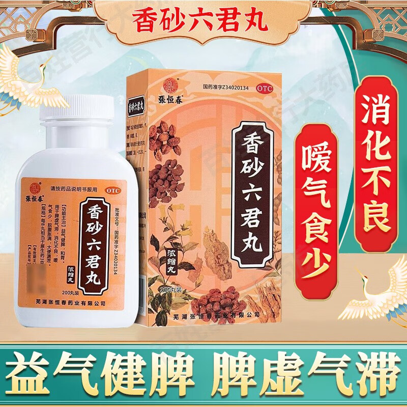 北京同仁堂香砂六君丸楂曲平胃合合剂京药东房可搭去湿气中成药健脾