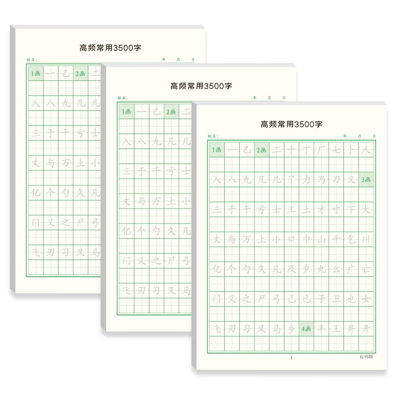 绍泽文化 田字格常用字书法练习纸楷书学生硬笔书法钢笔字帖成人初学
