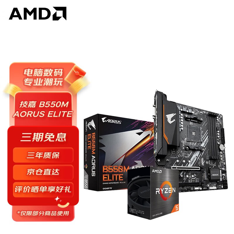 锐龙5 5600G CPU处理器（散片）+技嘉 B550M AORUS E