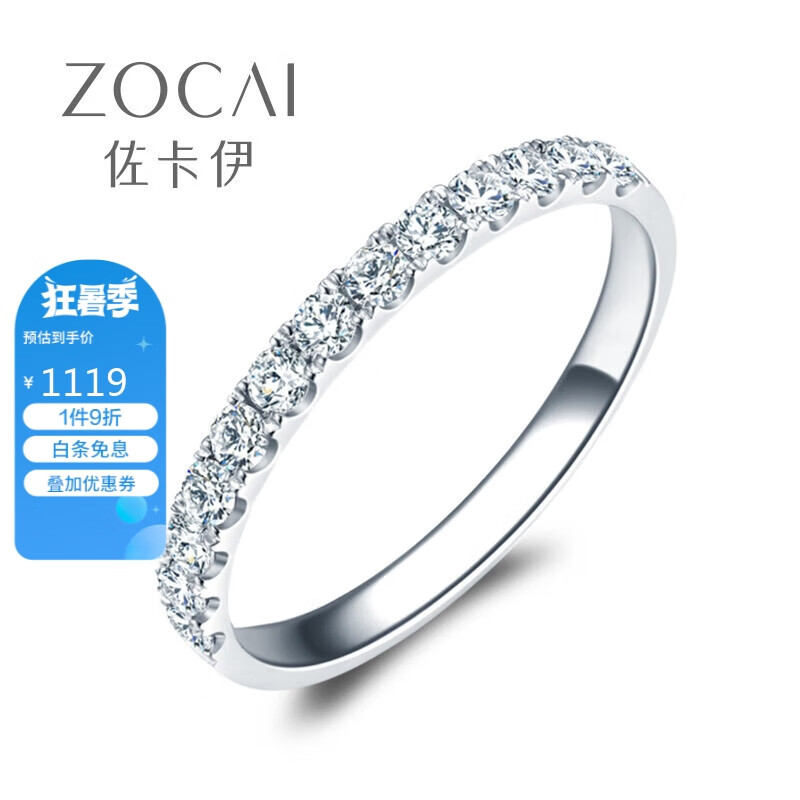 佐卡伊钻戒 白18K金钻石戒指女戒时尚公主排戒轻奢 W06704 14#