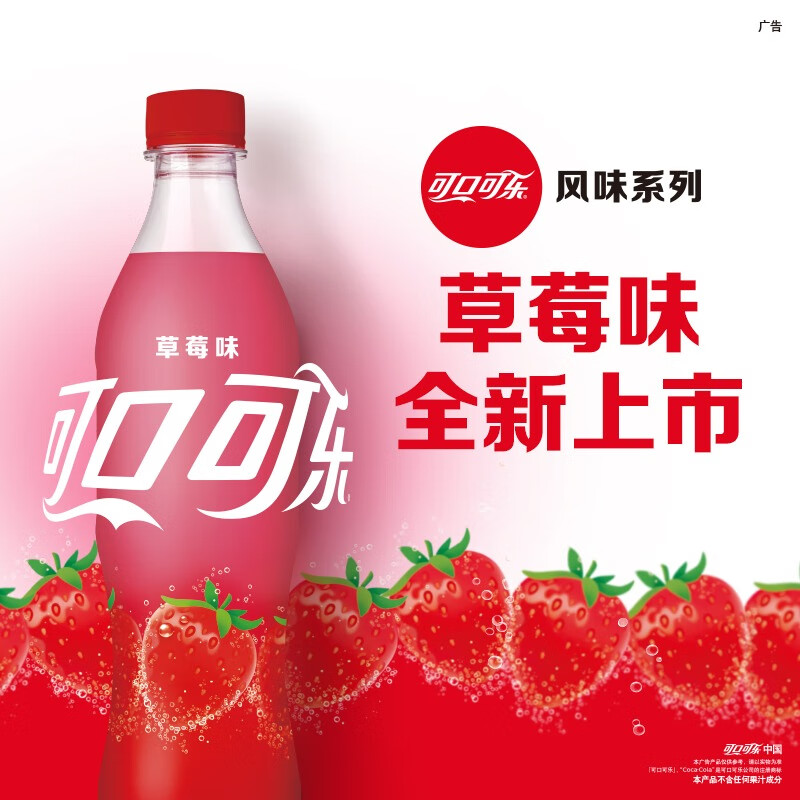可口可乐草莓味汽水500ml瓶装碳酸饮料coca-cola 可口可乐草莓味500ml