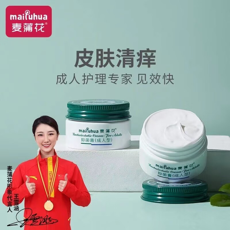 【药房直售】麦蒲花保湿霜12岁戒之馆湿清霜顽固清肤止湿阴囊护肤润肤