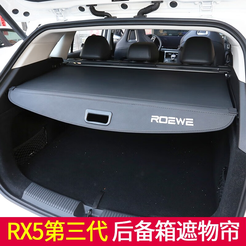 嘉航 适用于23款荣威rx5第三代后备箱遮物帘erx5改装专用配件内饰 23